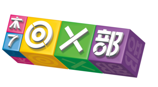 中学受験2010首都圏版 塾ランキング―あの中学を狙うならここに通え 渾身!親の強化書 [単行本] 石田 達人