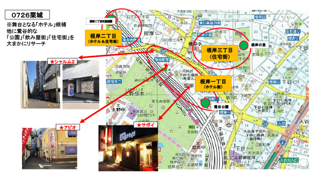 鶯谷ロケハンマップ