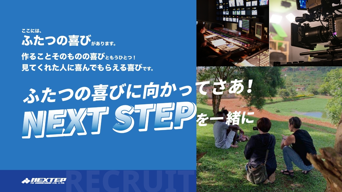 ふたつの喜びに向かってさあ！NEXTSTEPを一緒に